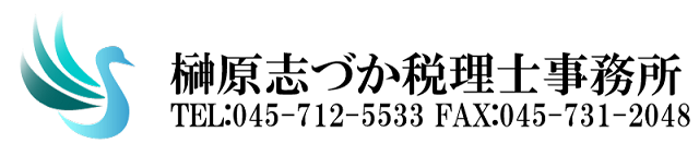 榊原志づか税理士事務所ロゴ