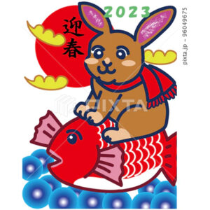 ウサギが鯛にのっている年賀状イラスト「迎春」
