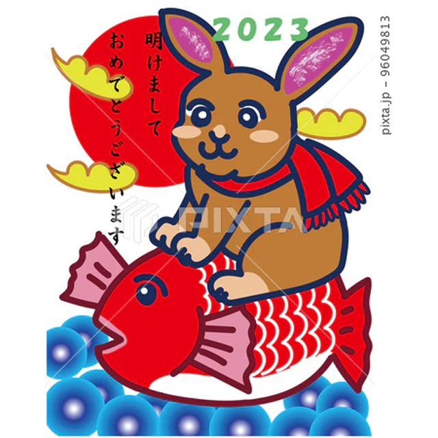 ウサギが鯛にのっている年賀状イラスト「明けましておめでとうございます」
