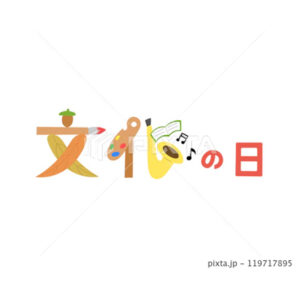 文化の日のタイトルイラスト
