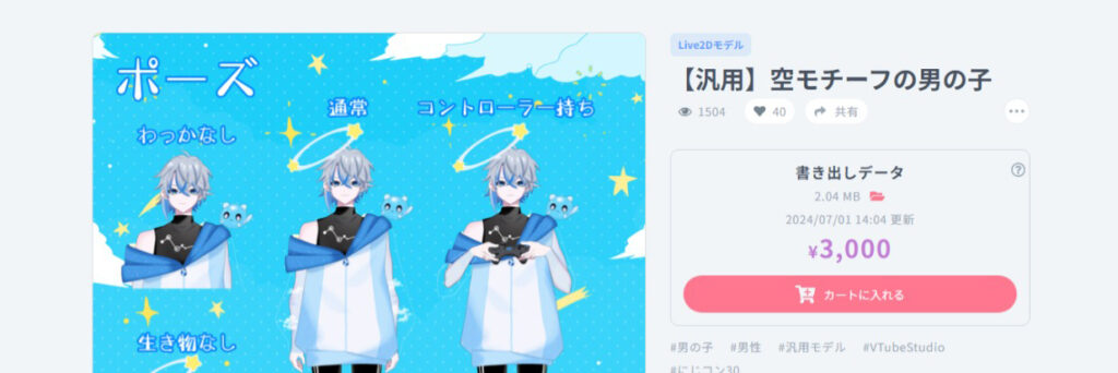 【汎用】空モチーフの男の子