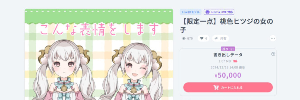 【限定一点】桃色ヒツジの女の子
