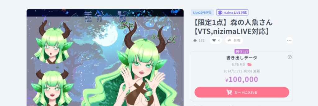 【限定1点】森の人魚さん【VTS,nizimaLIVE対応】