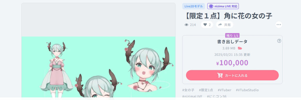 【限定１点】角に花の女の子