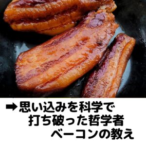 思い込みを科学で打ち破った哲学者ベーコンの教え