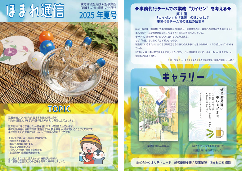 ほまれ通信2025年夏号