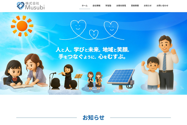 株式会社Musubi